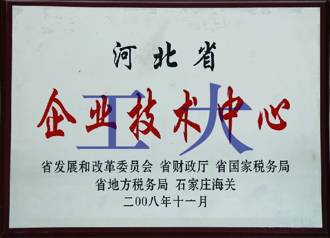 省級企業技術中心